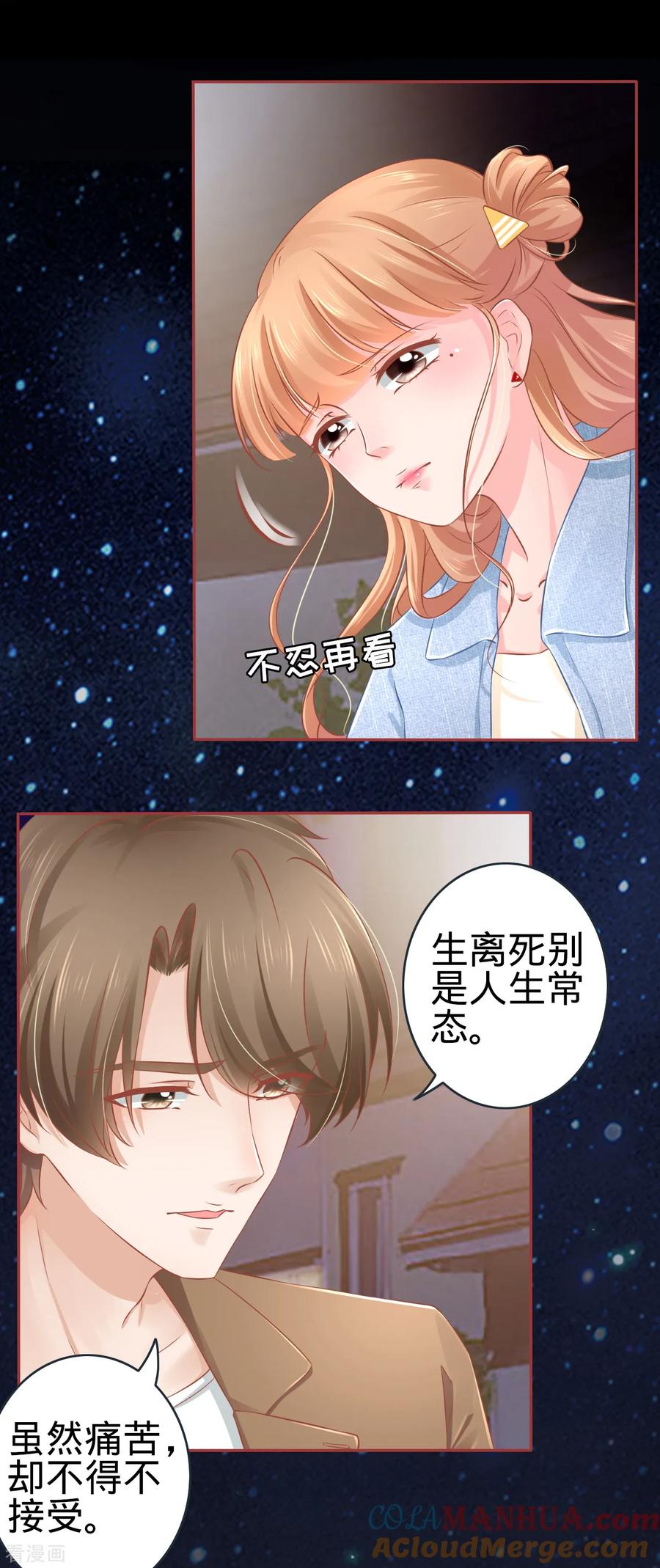 《阴阳界的新娘》第87话 第17页