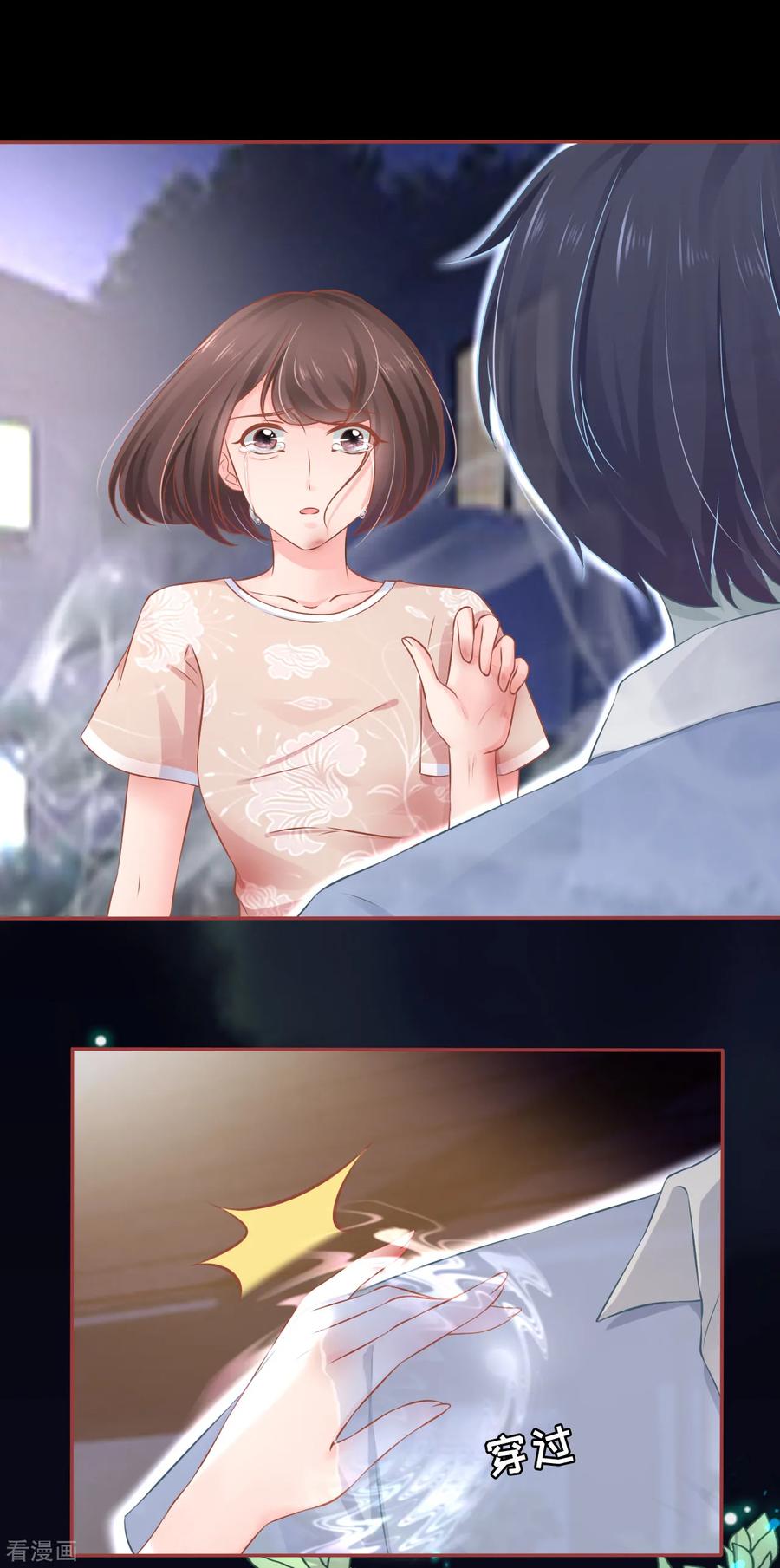 《阴阳界的新娘》第87话 第6页