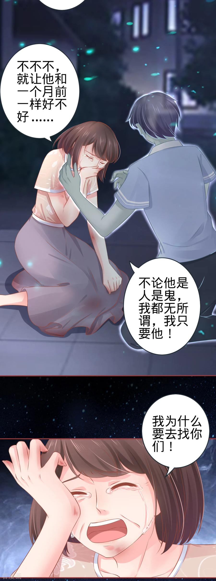 《阴阳界的新娘》第87话 第14页
