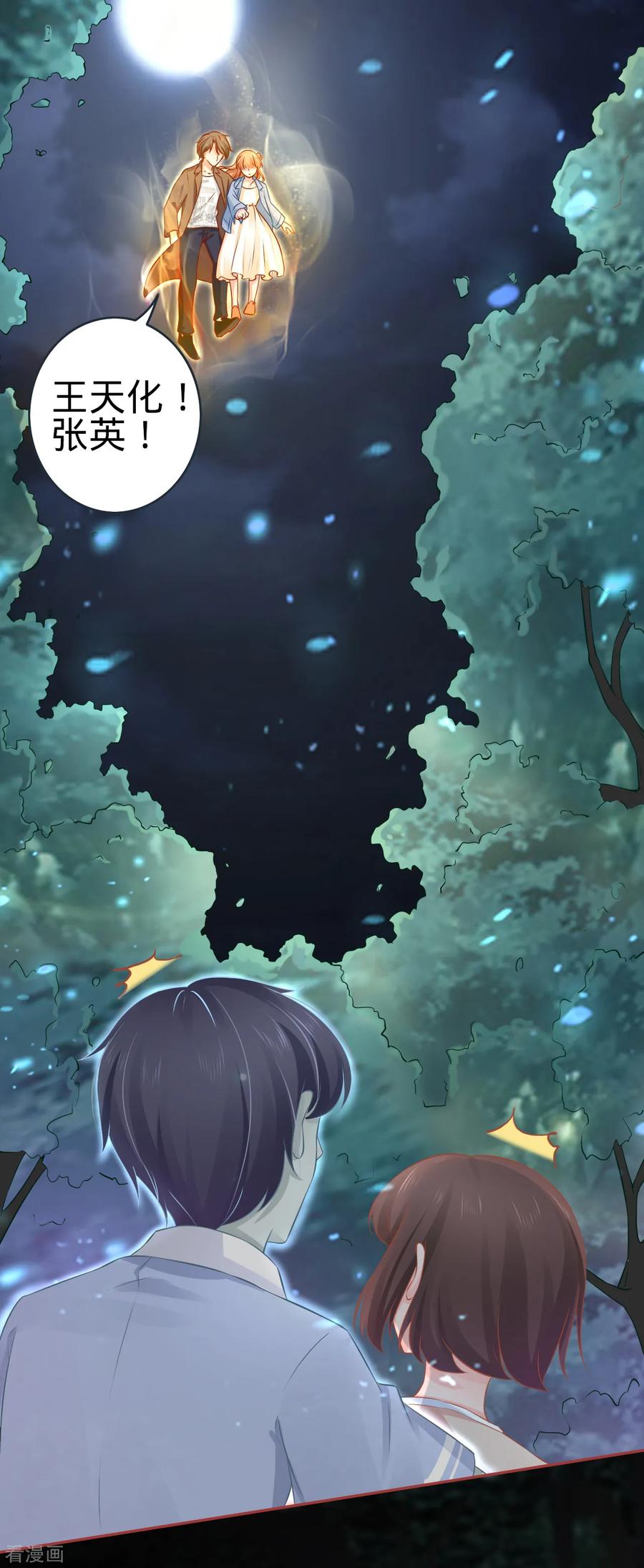 《阴阳界的新娘》第88话 第4页