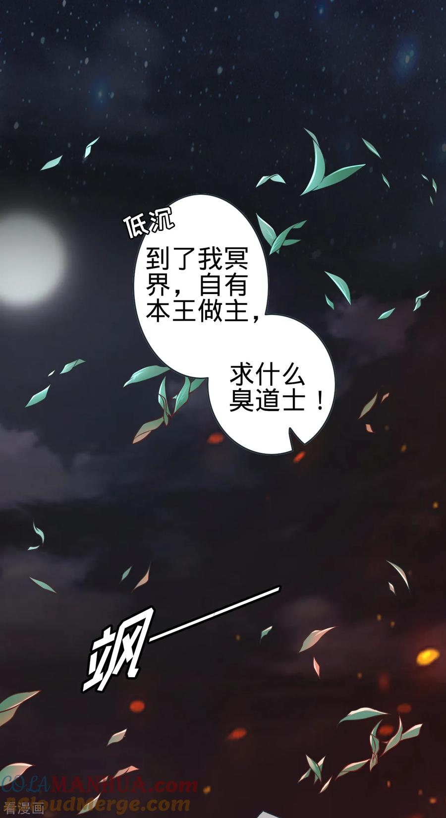 《阴阳界的新娘》第88话 第9页