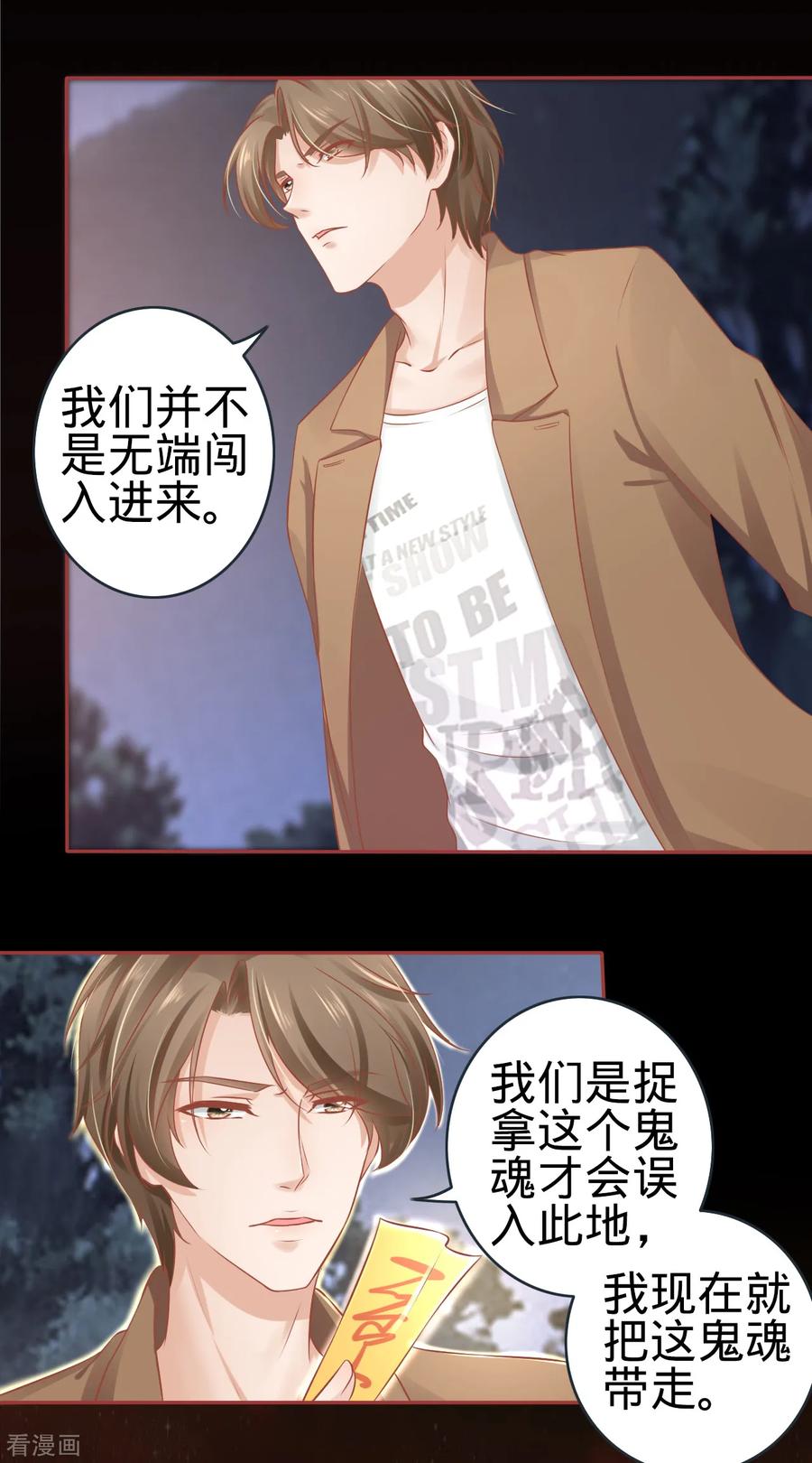 《阴阳界的新娘》第88话 第18页