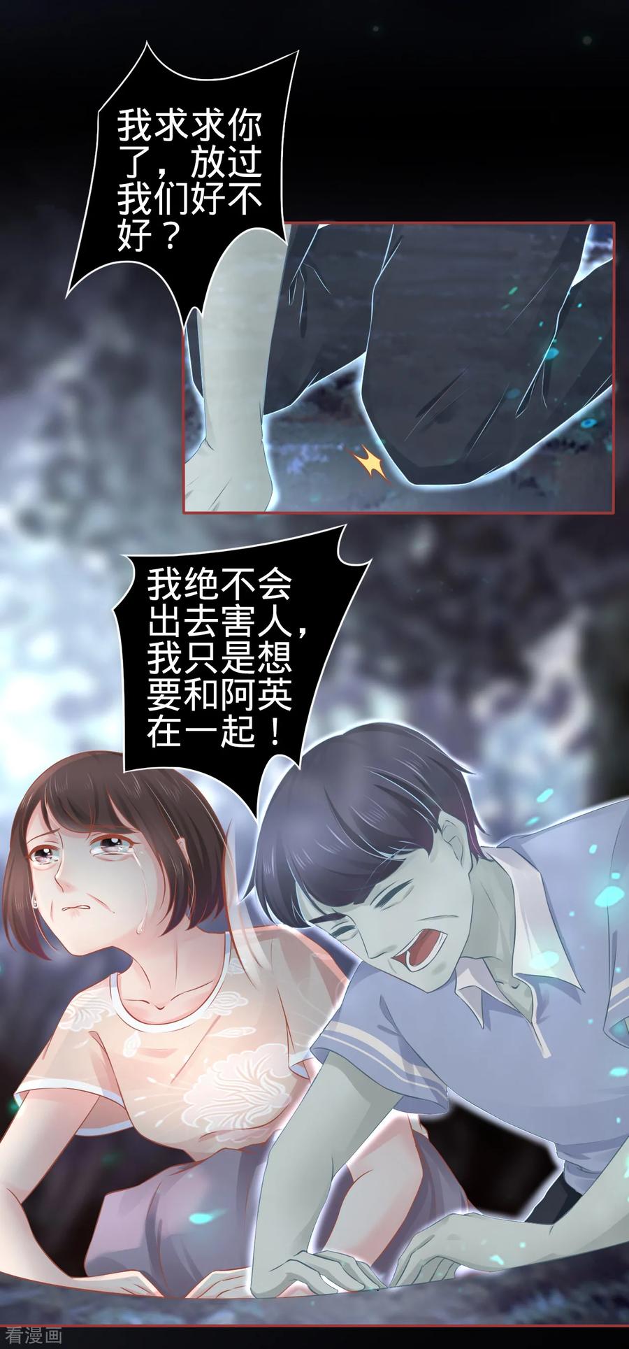 《阴阳界的新娘》第88话 第6页