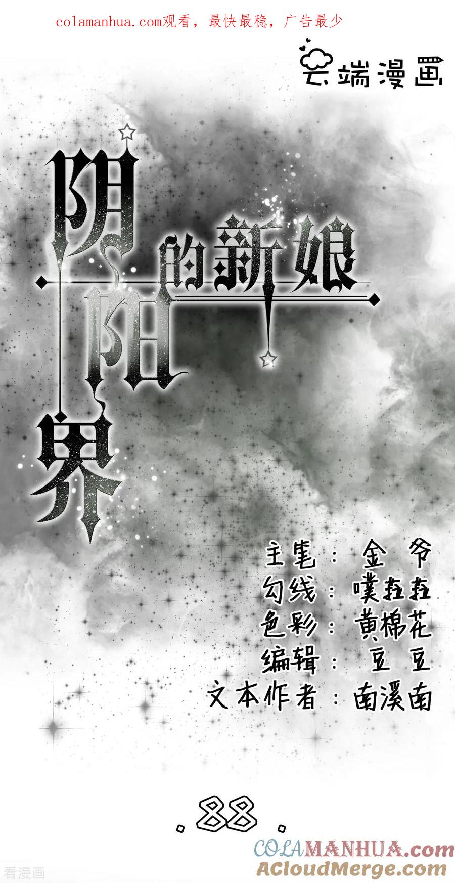 《阴阳界的新娘》第88话 第1页