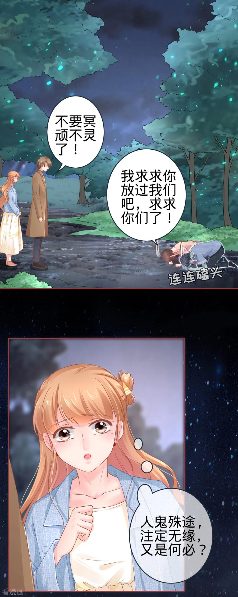 《阴阳界的新娘》第88话 第8页