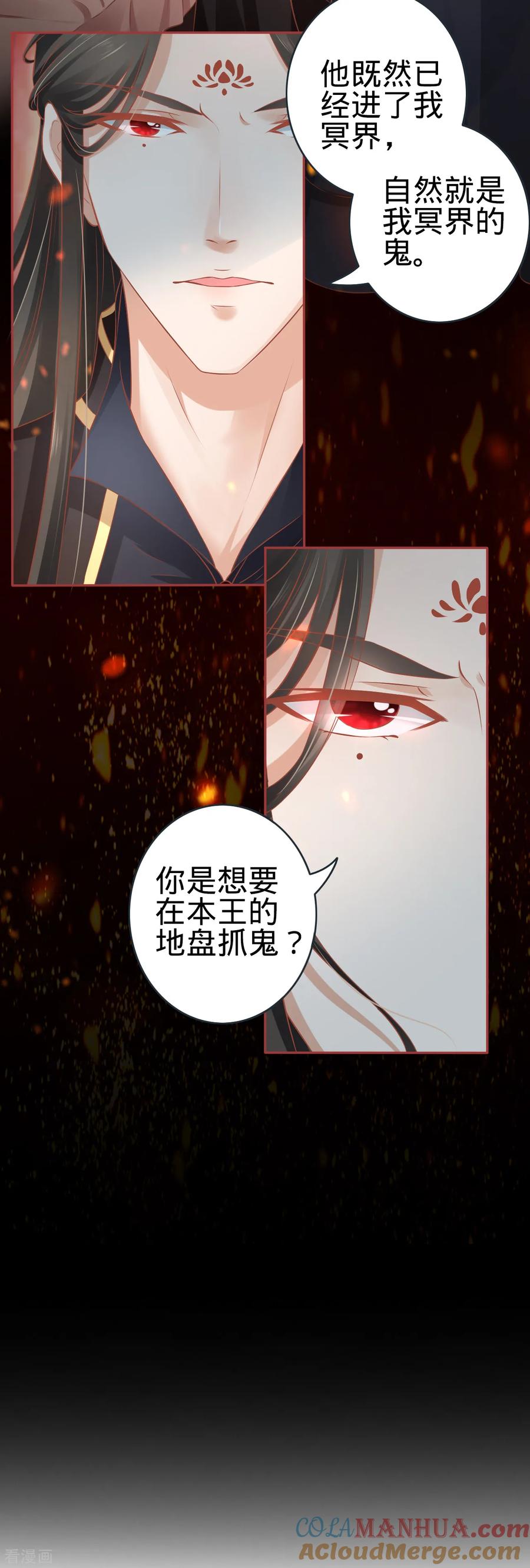《阴阳界的新娘》第88话 第21页