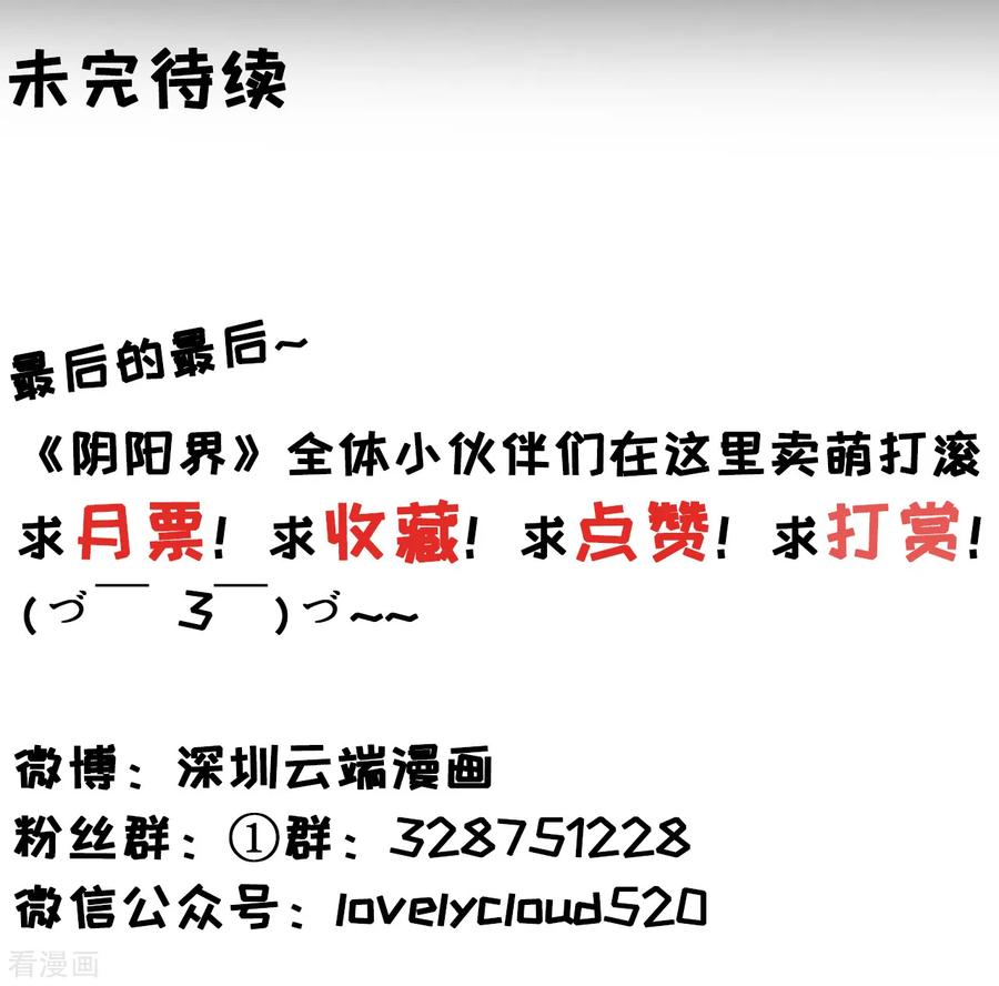 《阴阳界的新娘》第88话 第22页