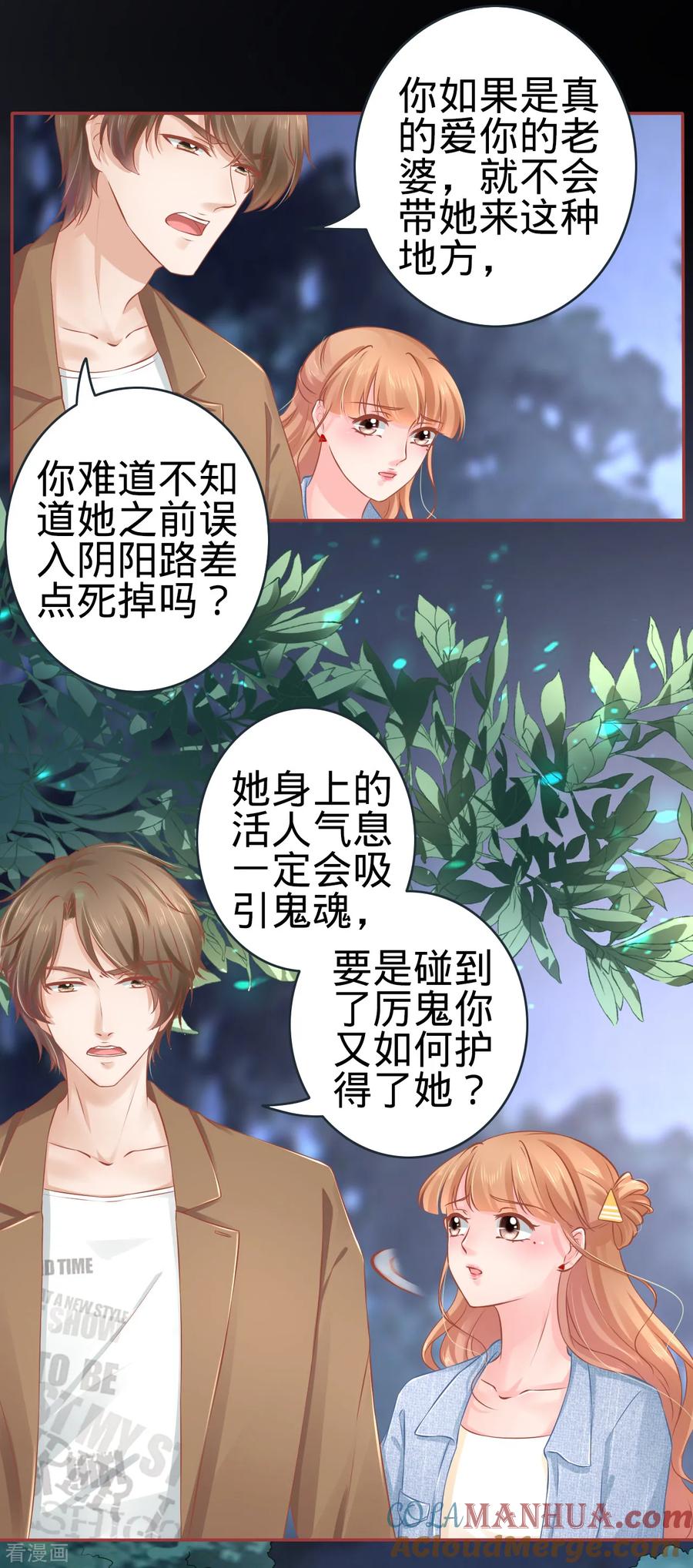 《阴阳界的新娘》第88话 第7页