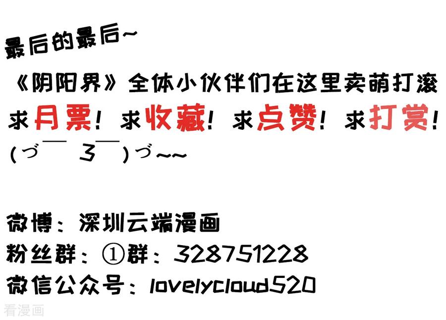 《阴阳界的新娘》第89话 第22页
