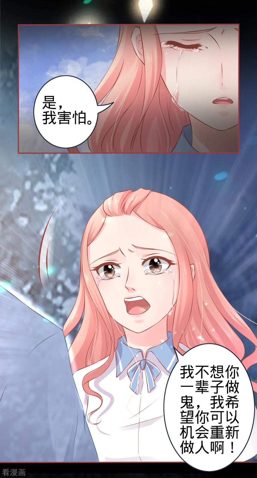 《阴阳界的新娘》第89话 第18页