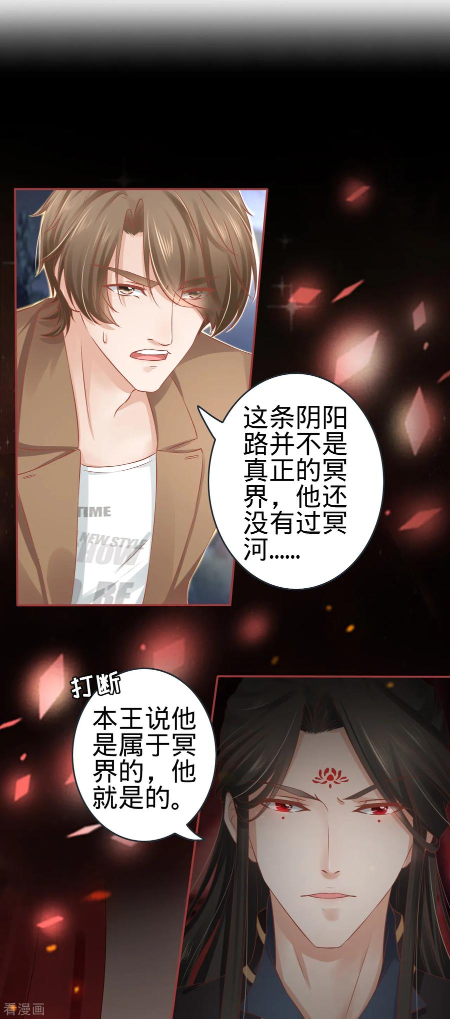 《阴阳界的新娘》第89话 第2页