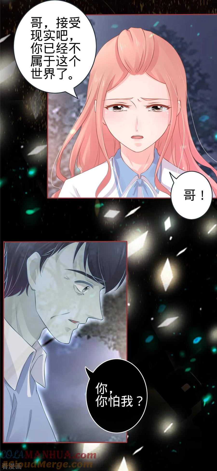 《阴阳界的新娘》第89话 第17页