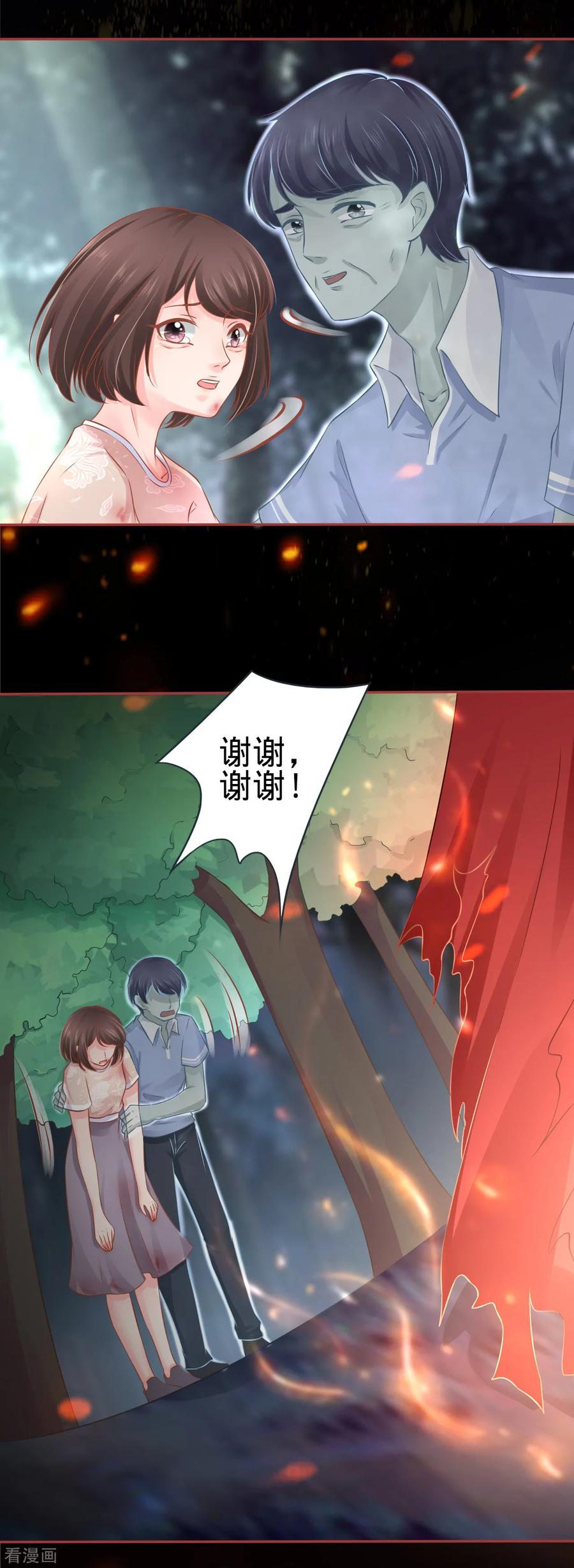 《阴阳界的新娘》第89话 第4页