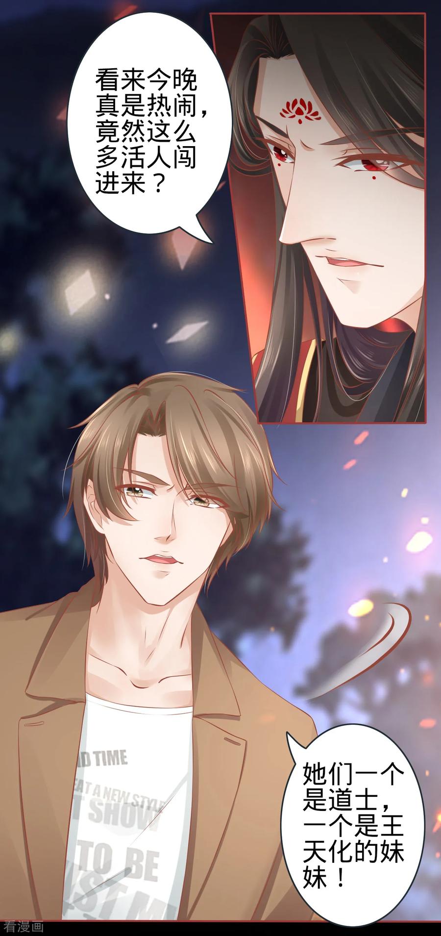 《阴阳界的新娘》第89话 第14页