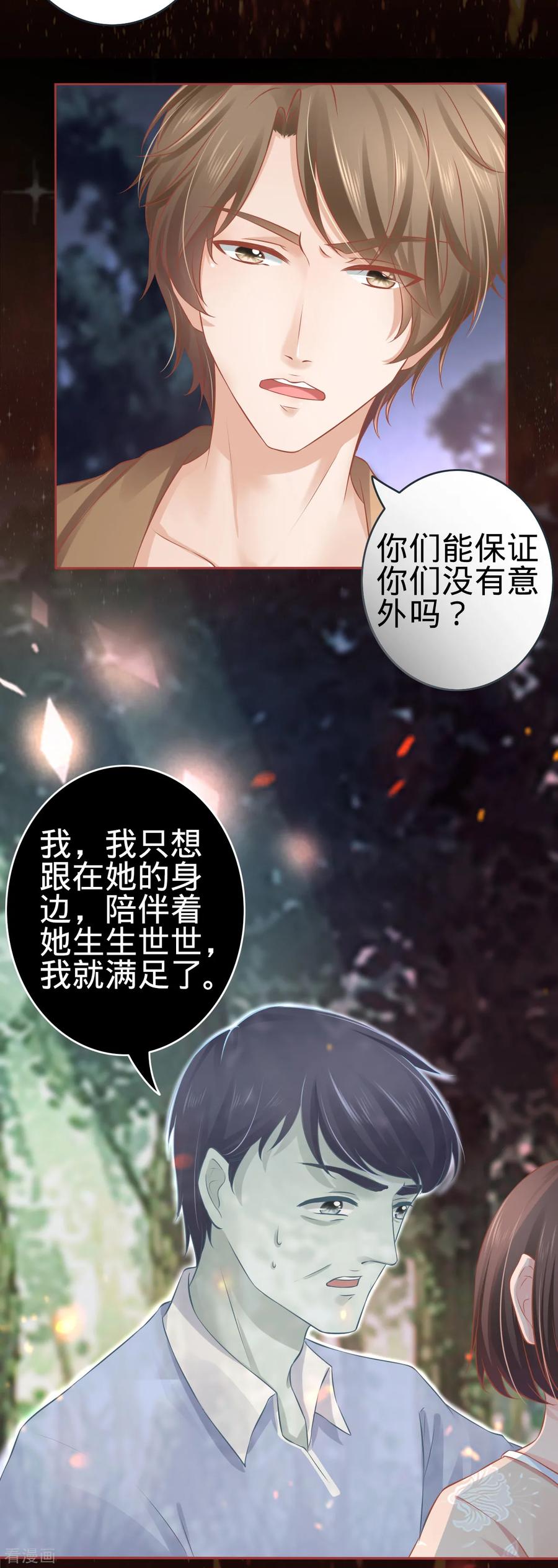 《阴阳界的新娘》第89话 第8页
