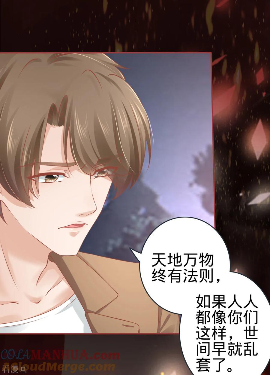 《阴阳界的新娘》第89话 第9页