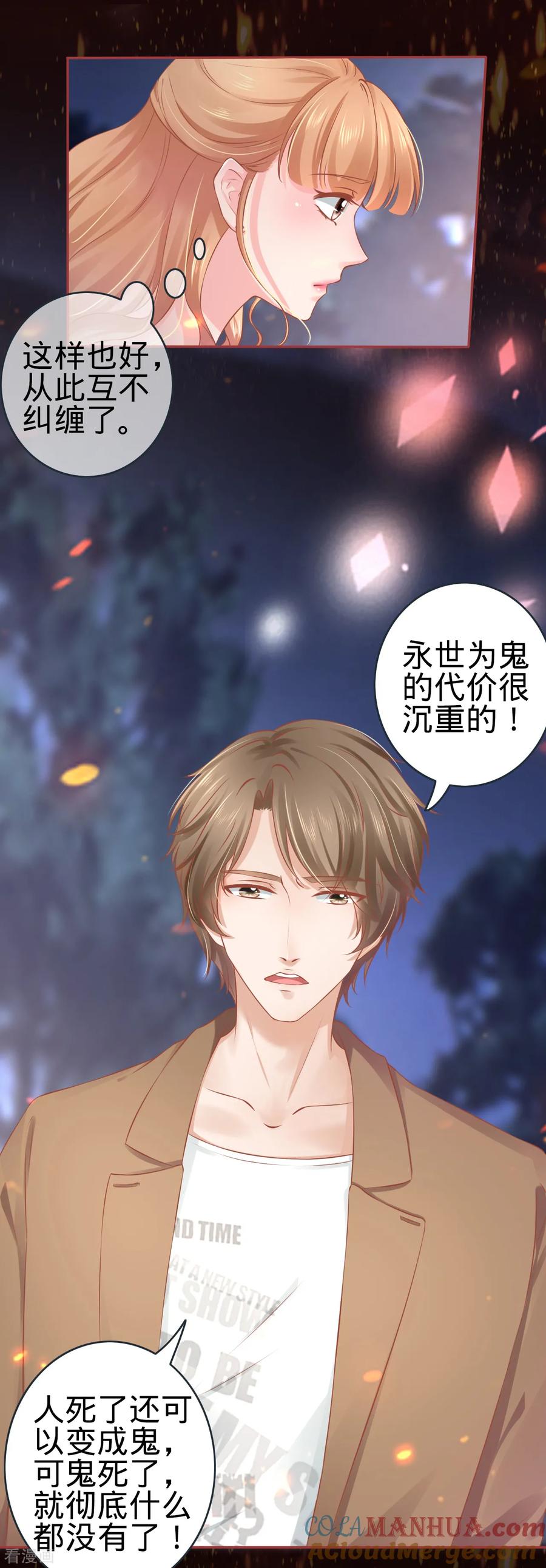 《阴阳界的新娘》第89话 第7页