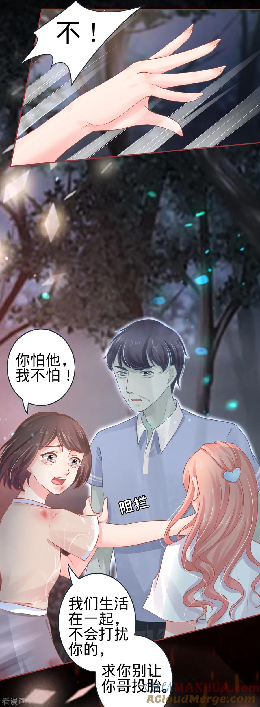 《阴阳界的新娘》第89话 第19页