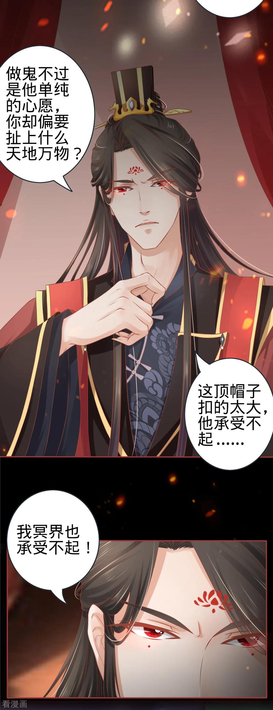 《阴阳界的新娘》第89话 第10页