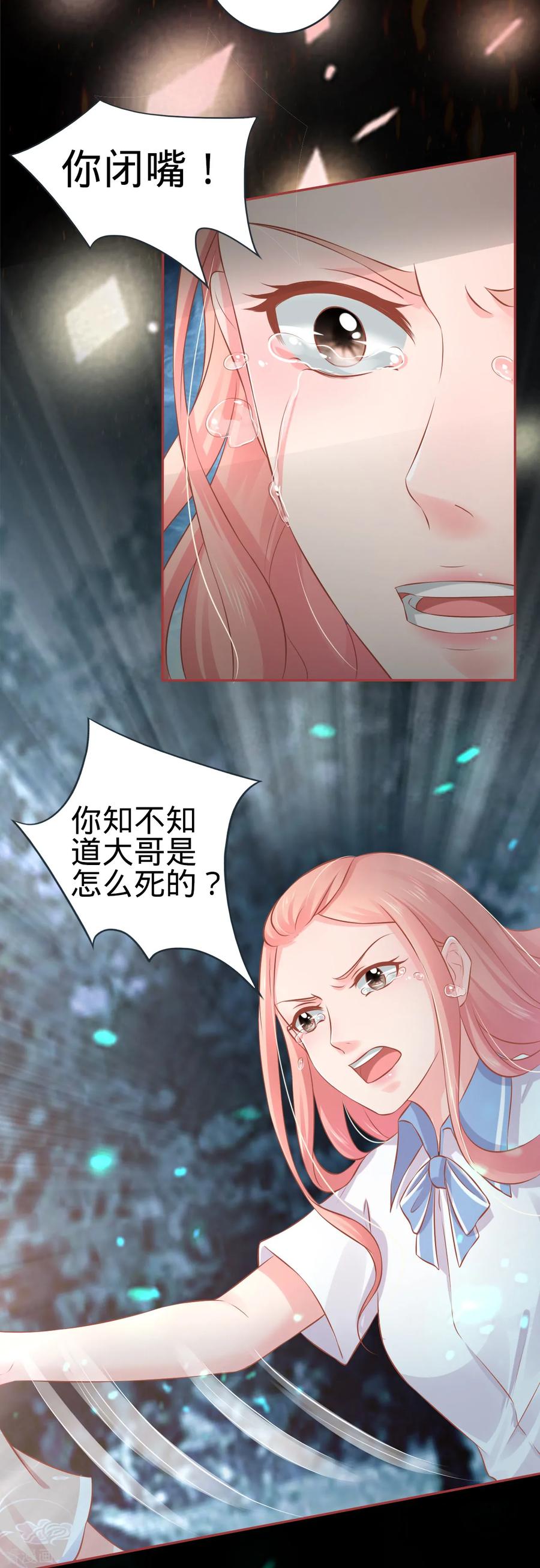 《阴阳界的新娘》第89话 第20页