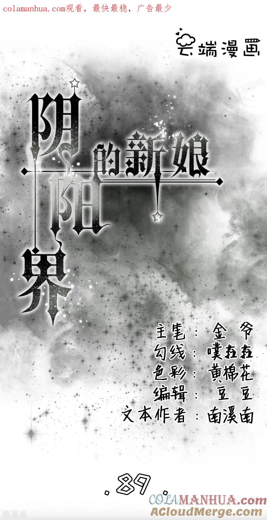 《阴阳界的新娘》第89话 第1页