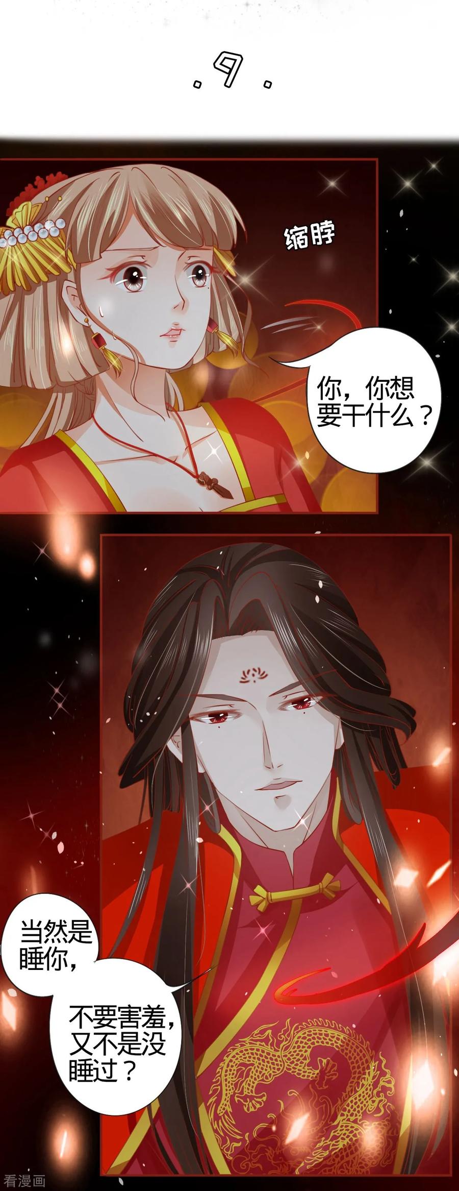 《阴阳界的新娘》第9话 第2页