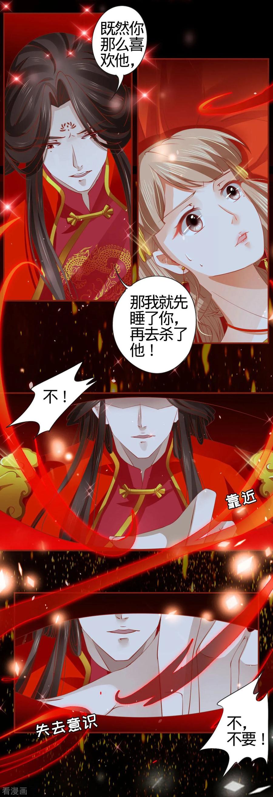 《阴阳界的新娘》第9话 第8页
