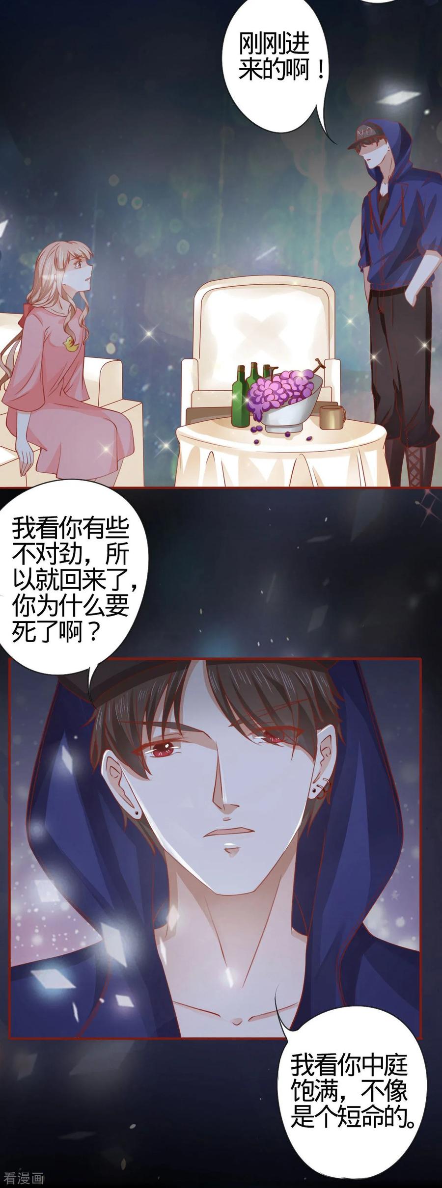《阴阳界的新娘》第9话 第18页