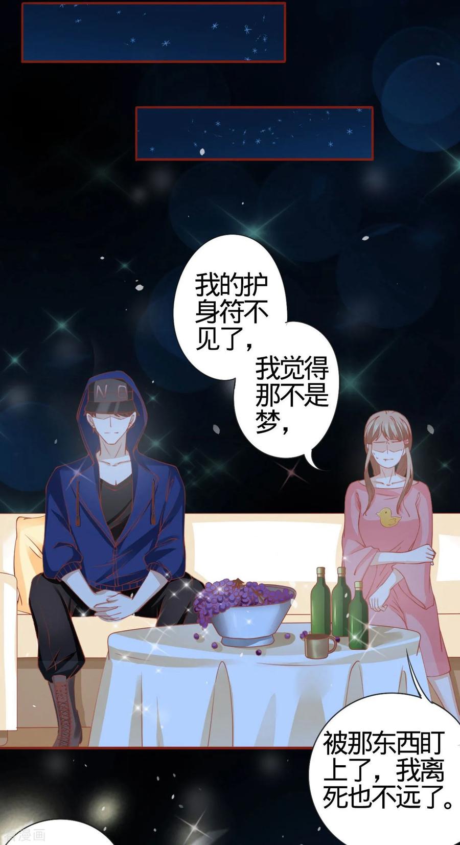 《阴阳界的新娘》第9话 第20页