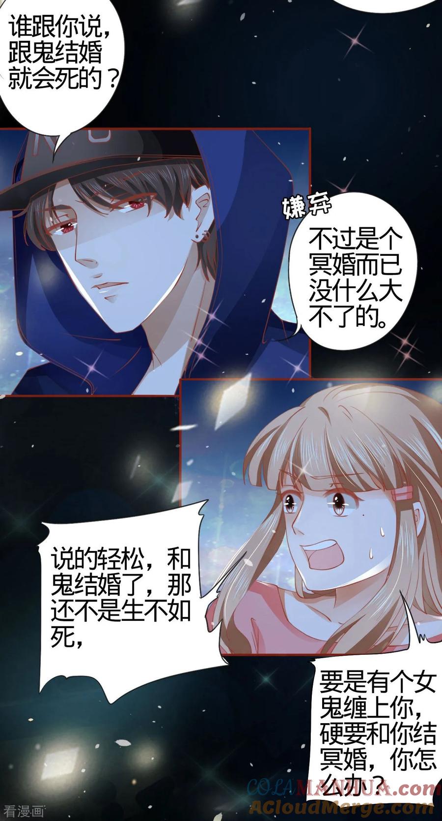 《阴阳界的新娘》第9话 第21页