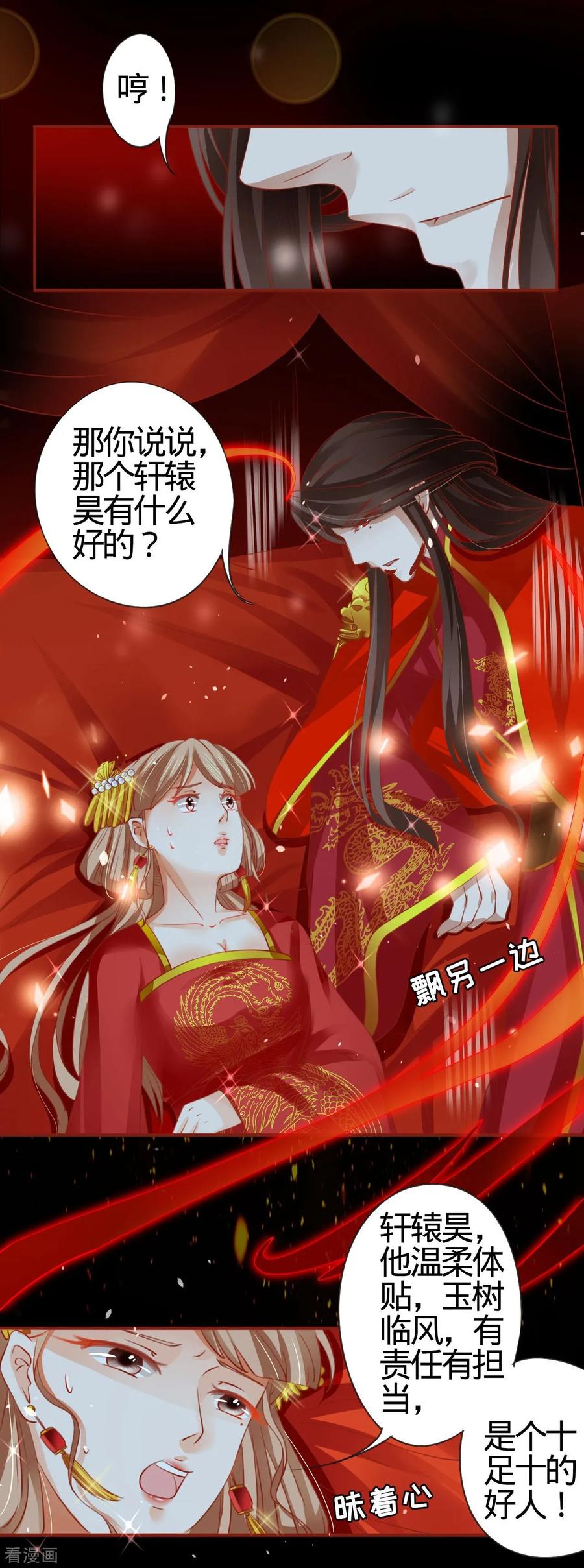 《阴阳界的新娘》第9话 第6页
