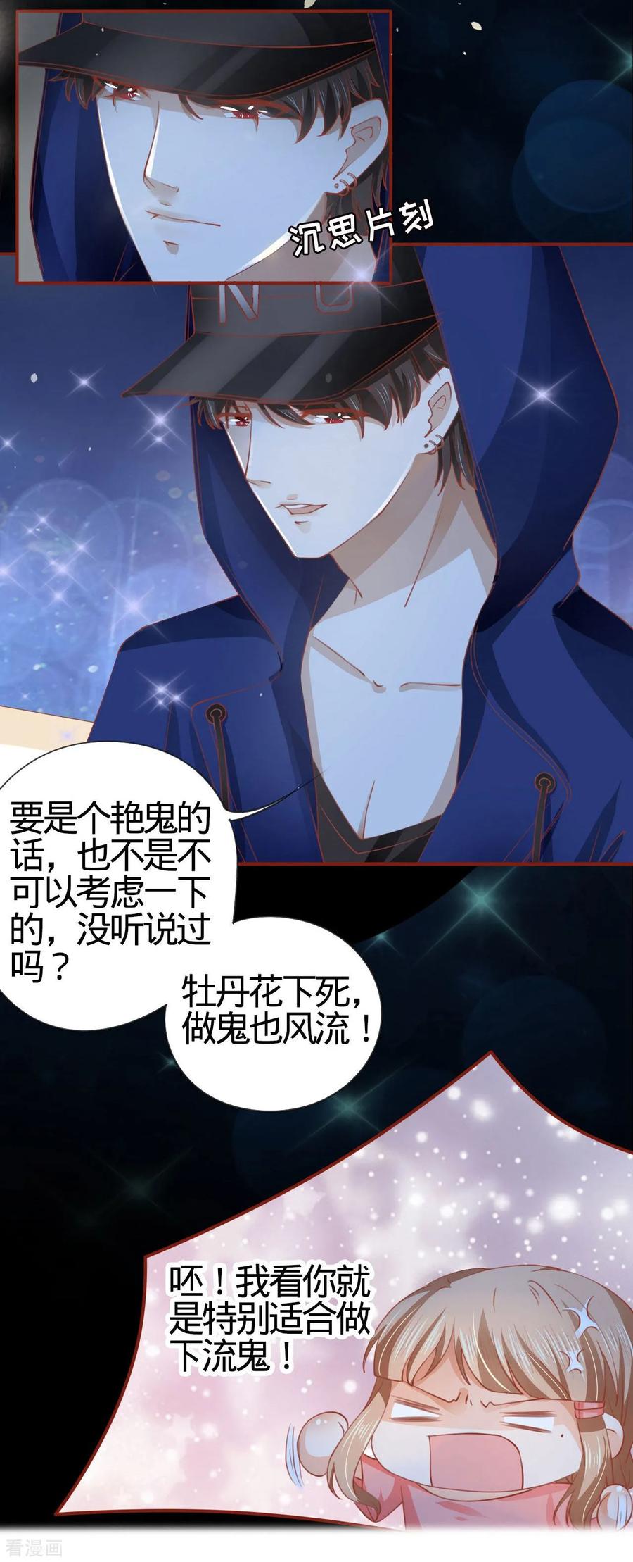 《阴阳界的新娘》第9话 第22页