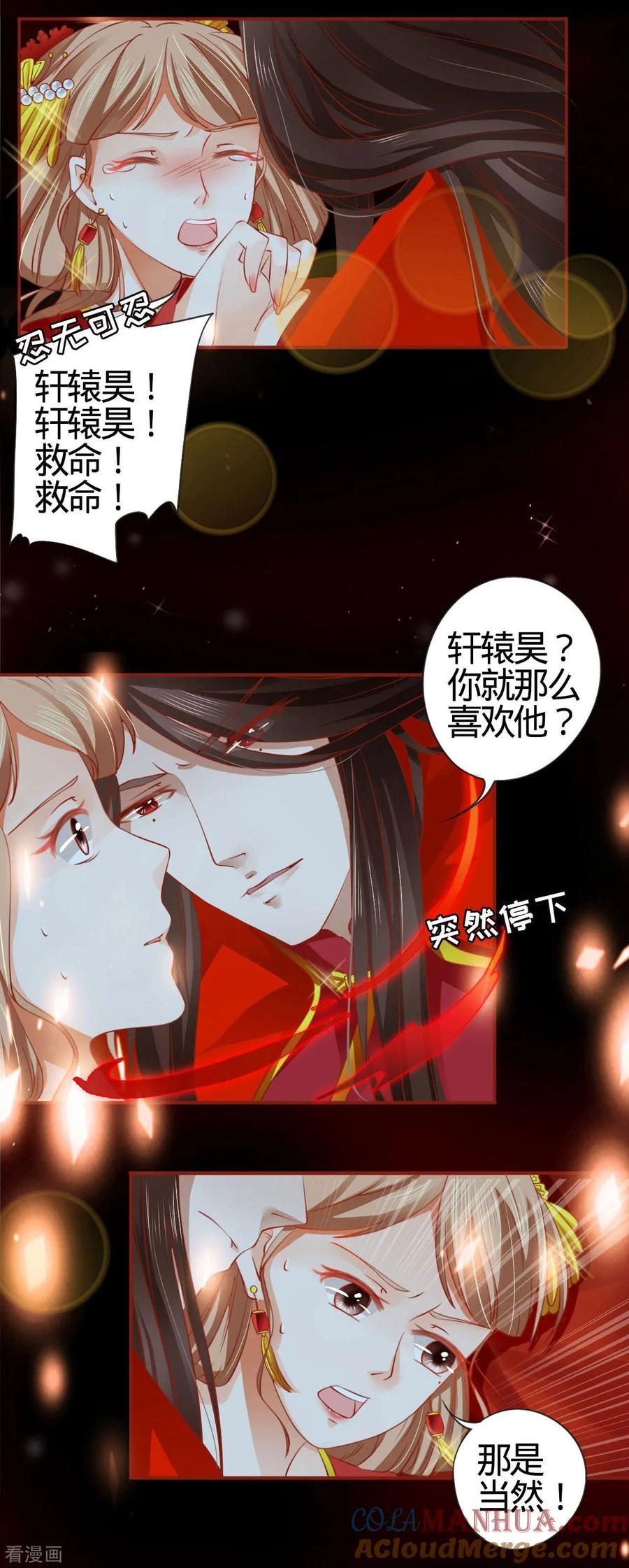 《阴阳界的新娘》第9话 第5页