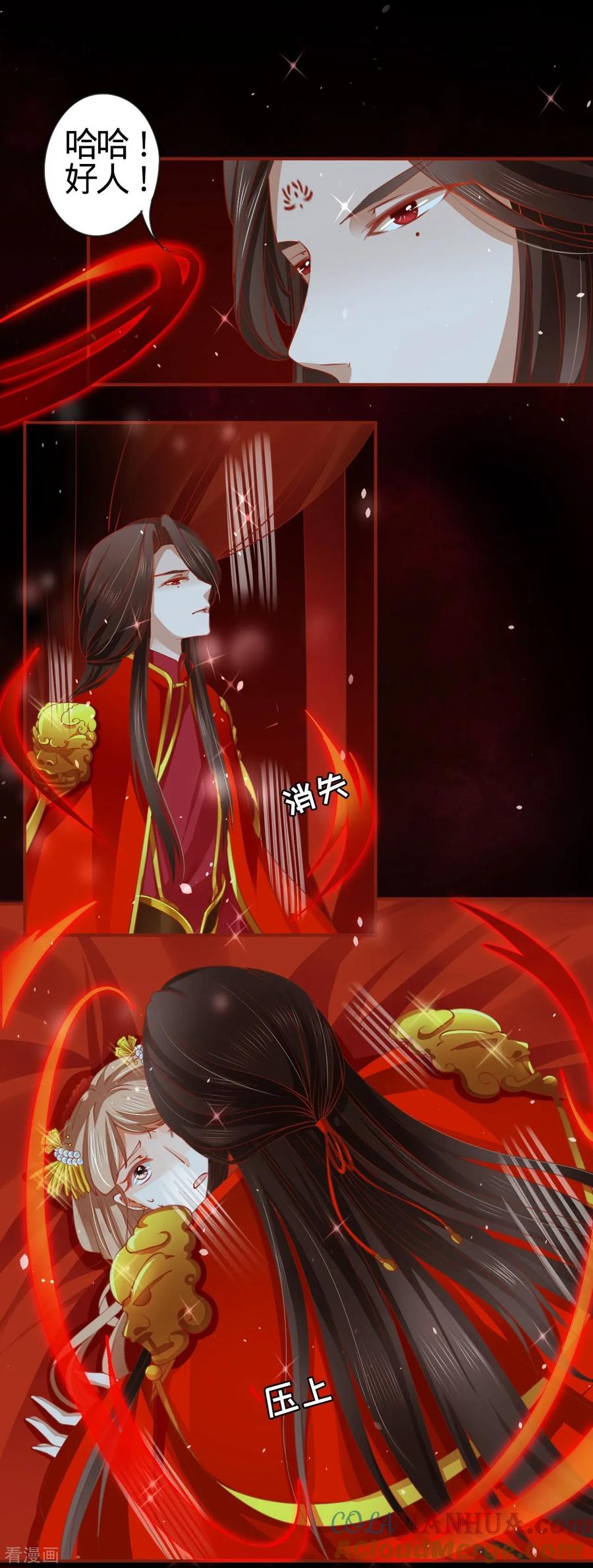 《阴阳界的新娘》第9话 第7页