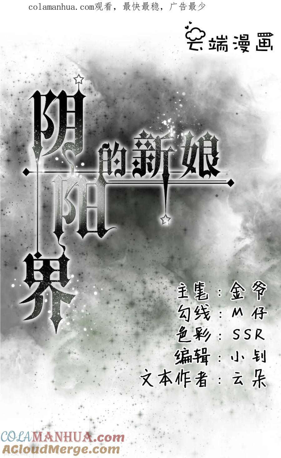 《阴阳界的新娘》第9话 第1页