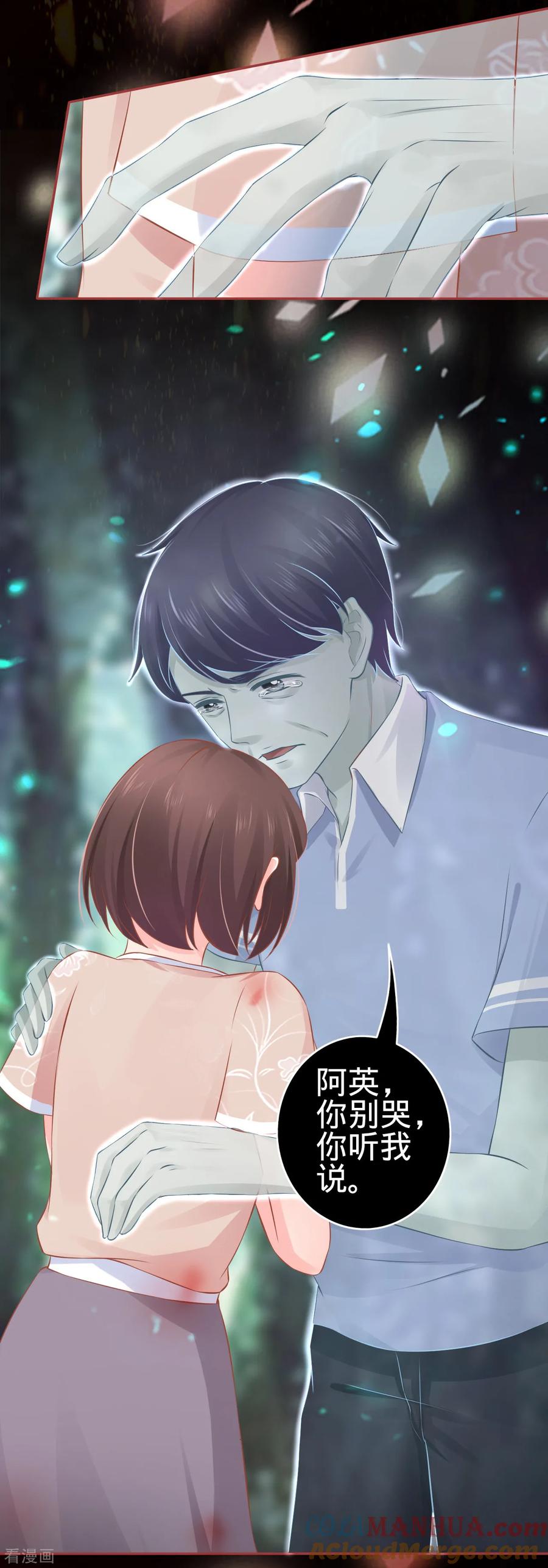 《阴阳界的新娘》第90话 第7页