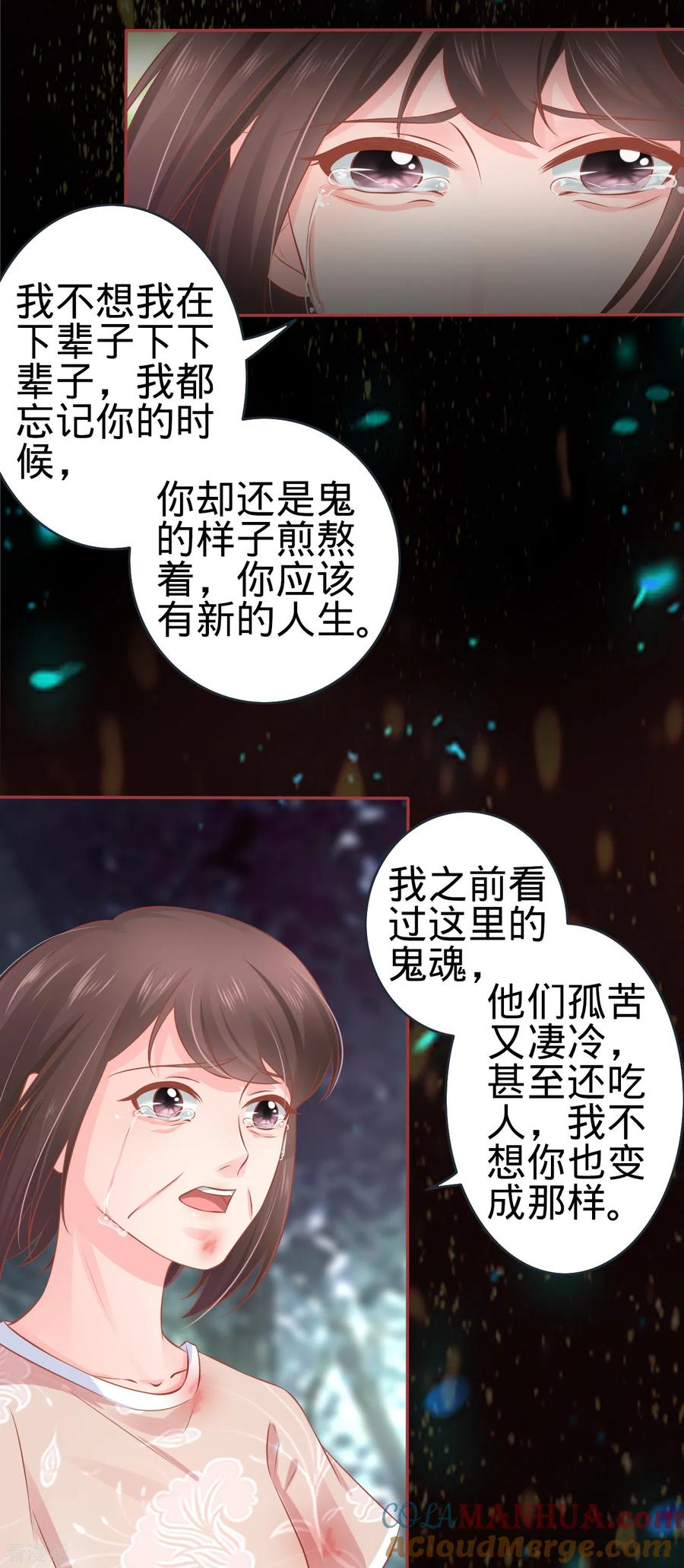《阴阳界的新娘》第90话 第13页