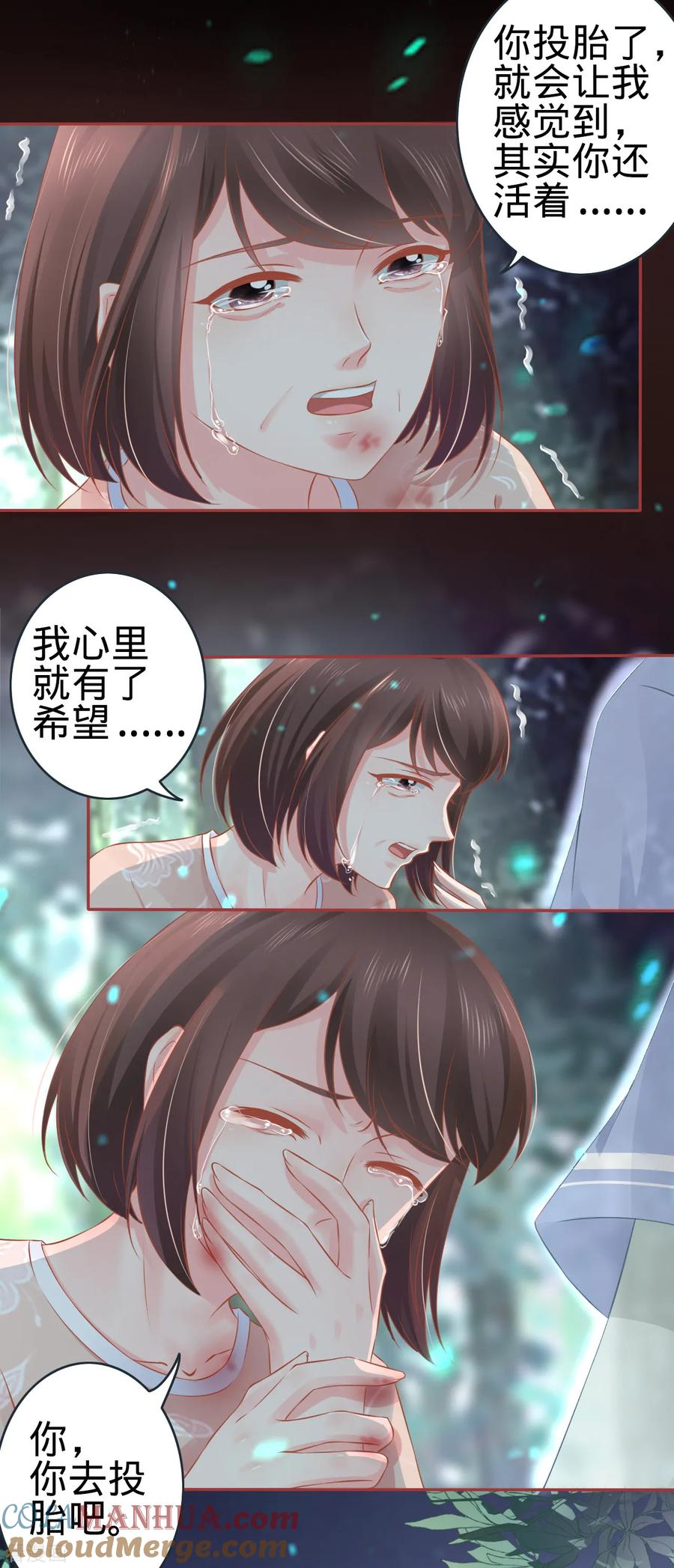 《阴阳界的新娘》第90话 第15页