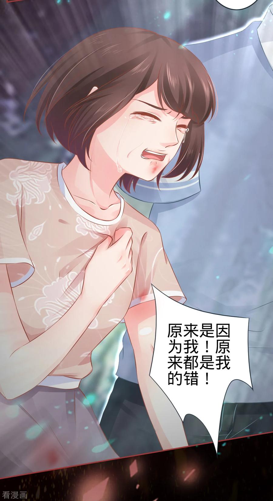 《阴阳界的新娘》第90话 第6页