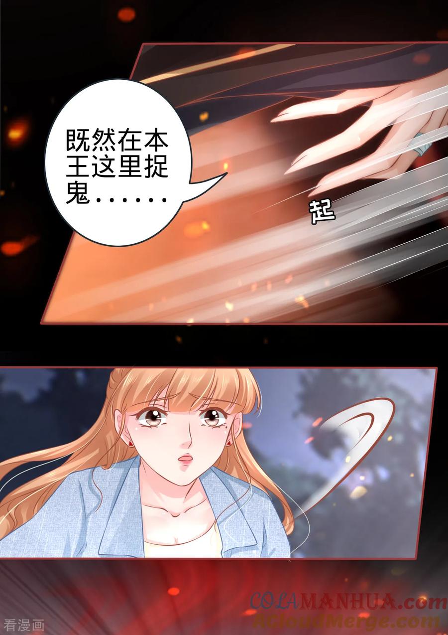 《阴阳界的新娘》第90话 第21页