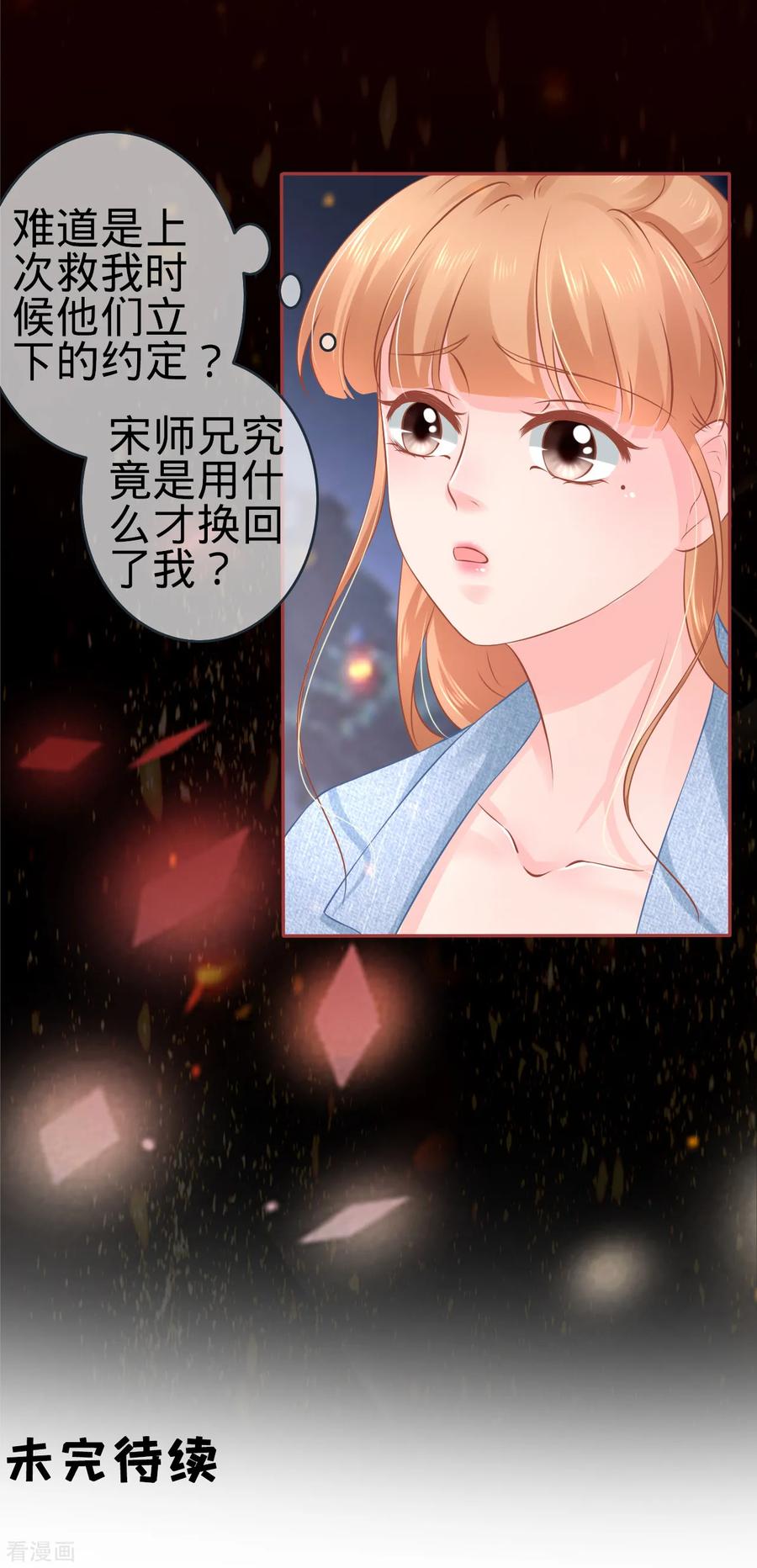 《阴阳界的新娘》第90话 第26页
