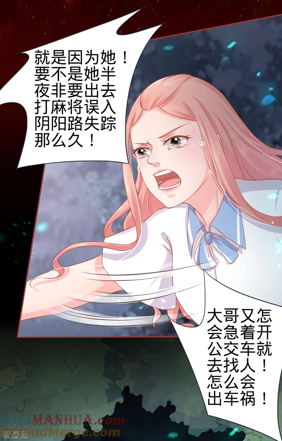 《阴阳界的新娘》第90话 第3页