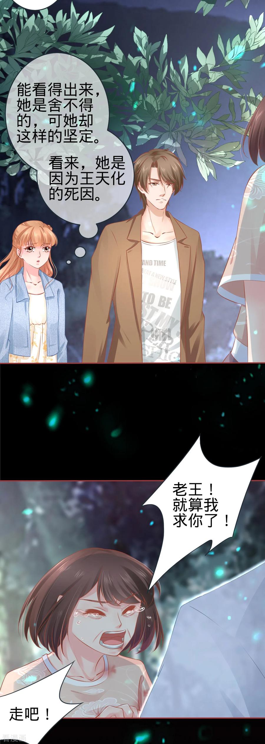 《阴阳界的新娘》第90话 第16页