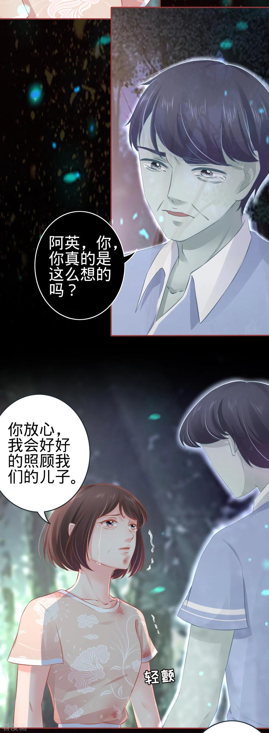 《阴阳界的新娘》第90话 第14页