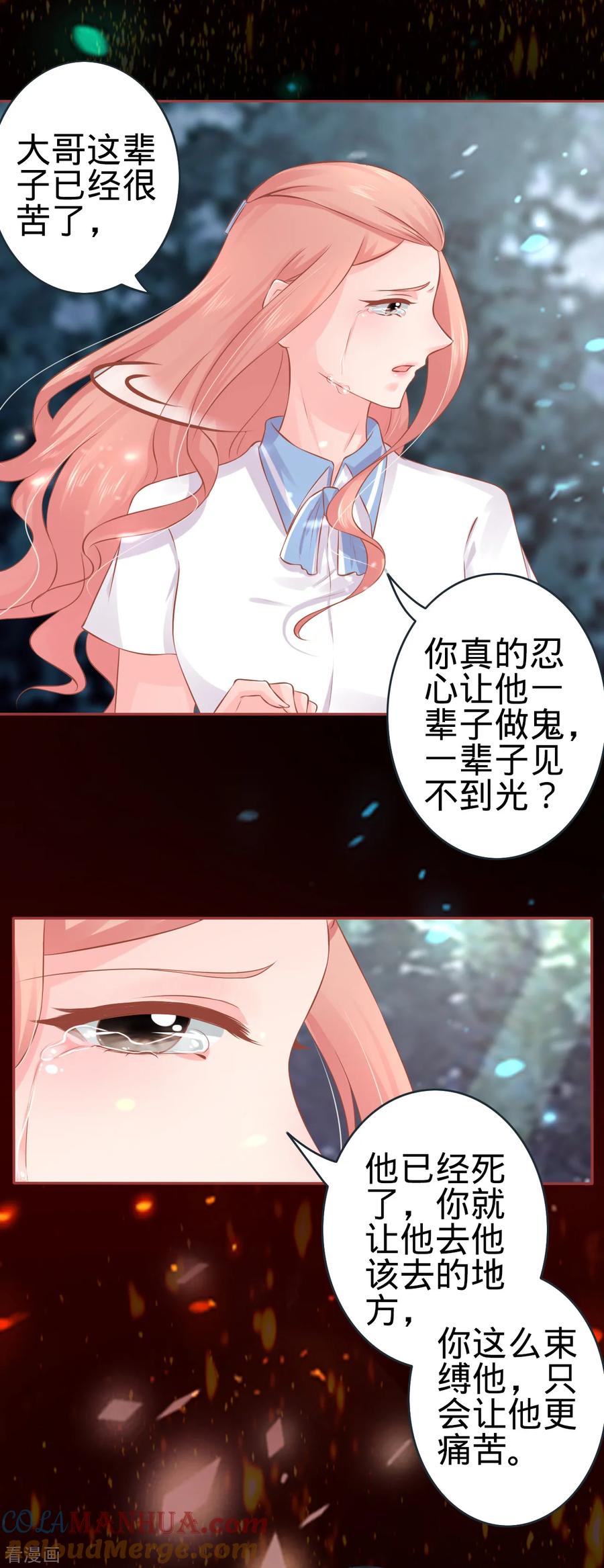 《阴阳界的新娘》第90话 第9页