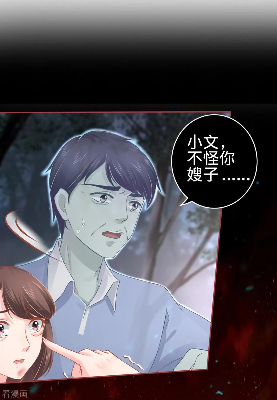 《阴阳界的新娘》第90话 第2页