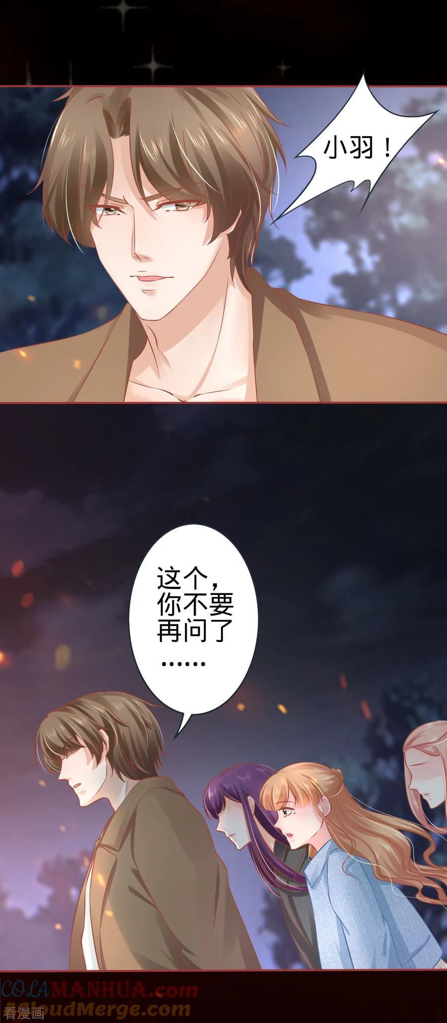 《阴阳界的新娘》第90话 第25页