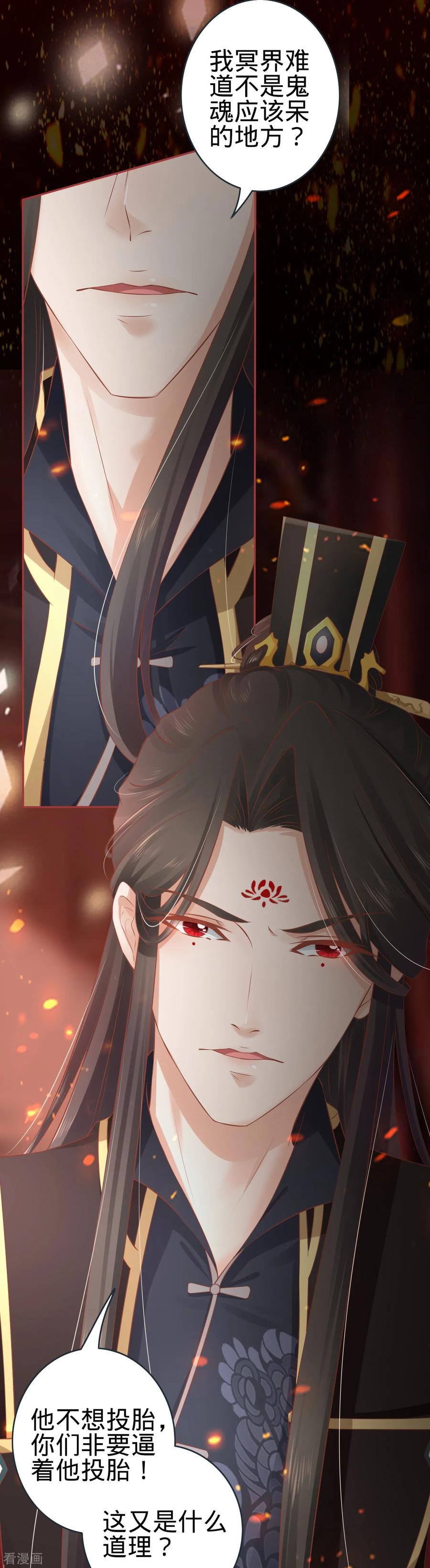 《阴阳界的新娘》第90话 第10页
