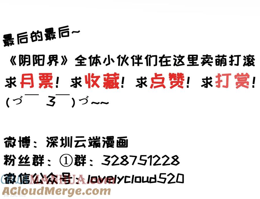 《阴阳界的新娘》第90话 第27页