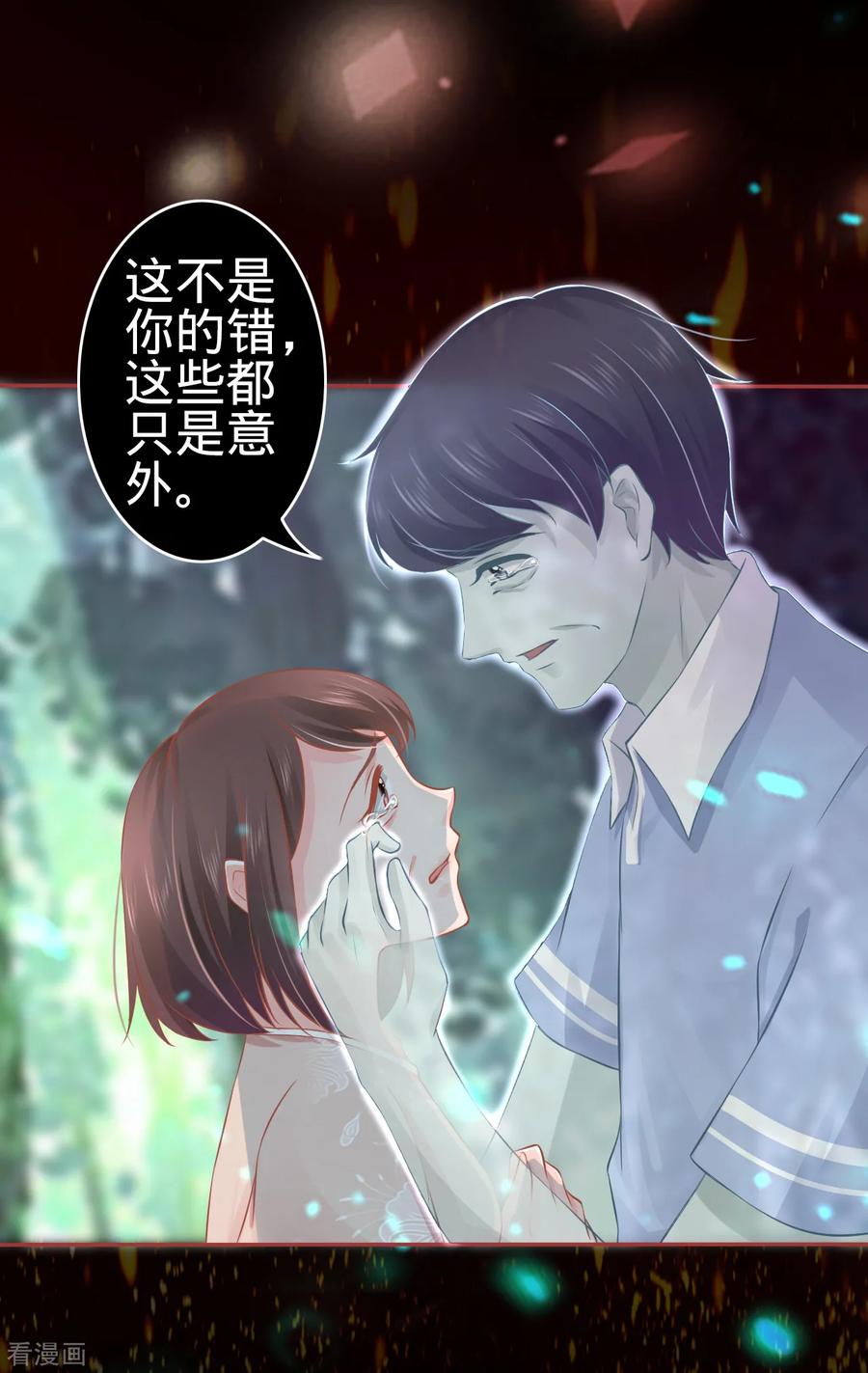 《阴阳界的新娘》第90话 第8页